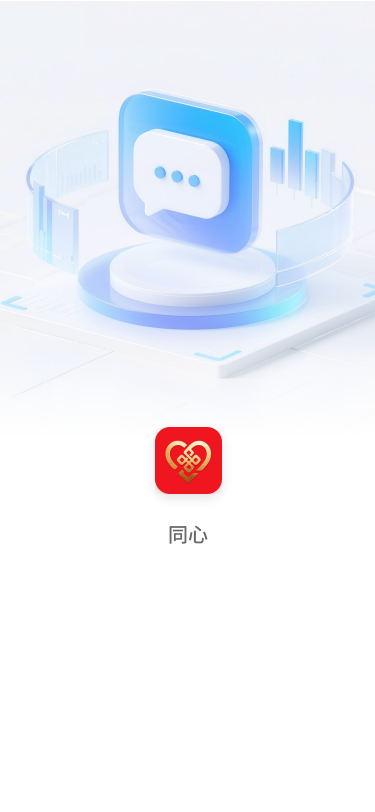 同心应用预览